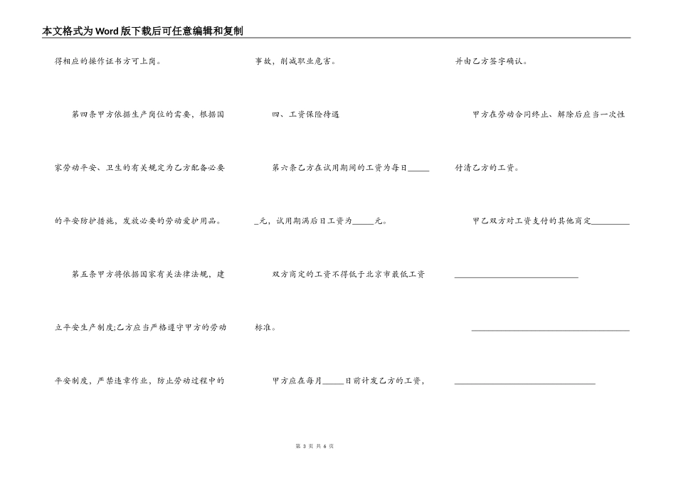 在京建筑企业农民工劳动合同范本_第3页