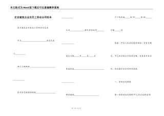 在京建筑企业农民工劳动合同范本