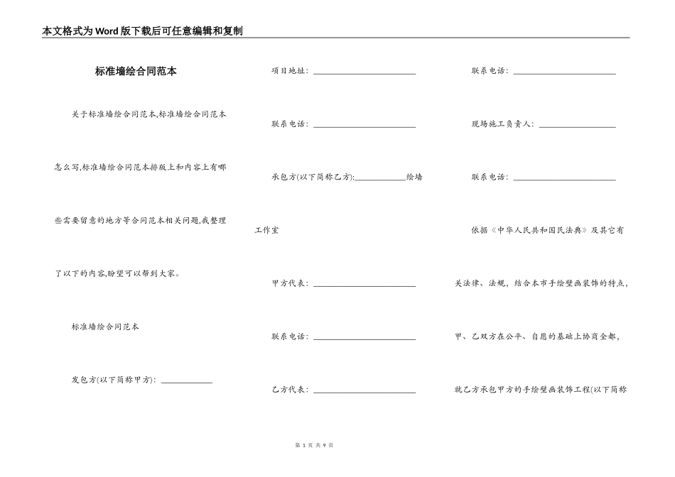 标准墙绘合同范本_第1页