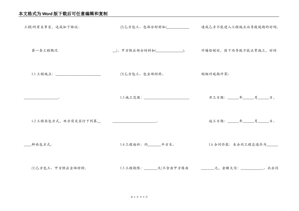 标准墙绘合同范本_第2页