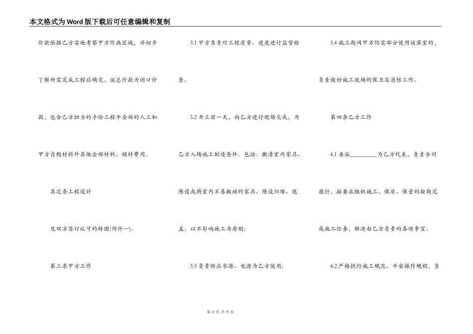 标准墙绘合同范本_第3页