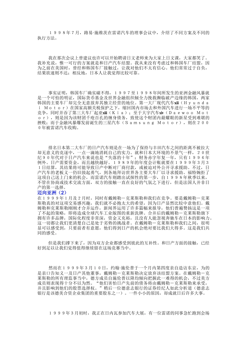 一个成本杀手的管理自白（DOC 55页）_第2页