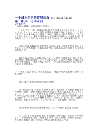 一个成本杀手的管理自白（DOC 55页）