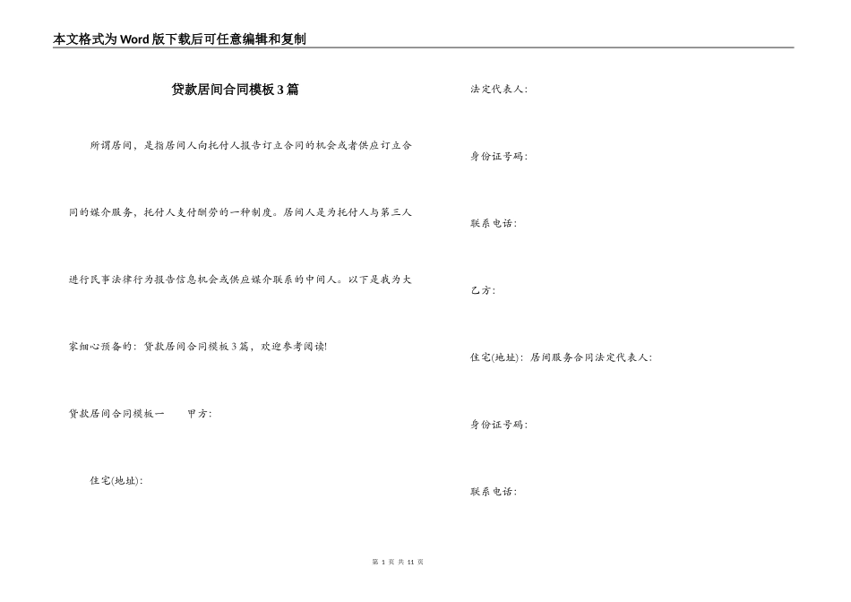 贷款居间合同模板3篇_第1页