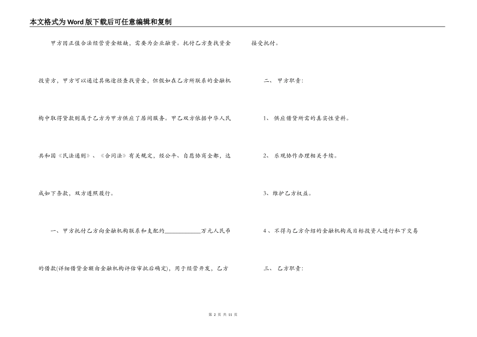 贷款居间合同模板3篇_第2页