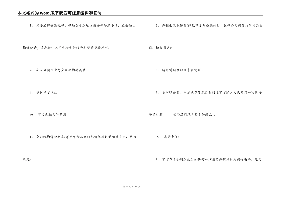 贷款居间合同模板3篇_第3页