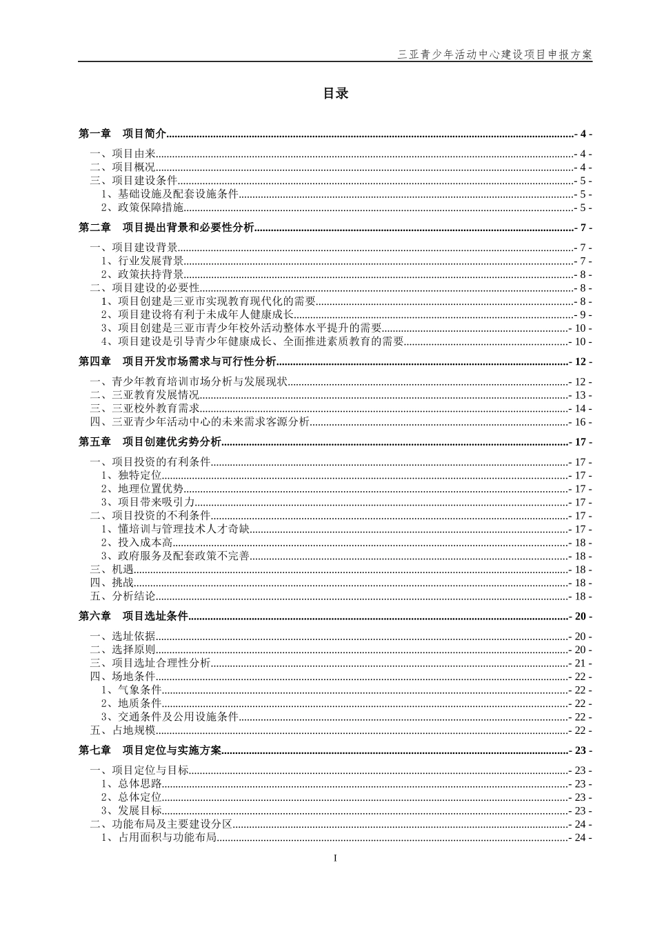 三亚青少年活动中心建设项目申报方案_第2页