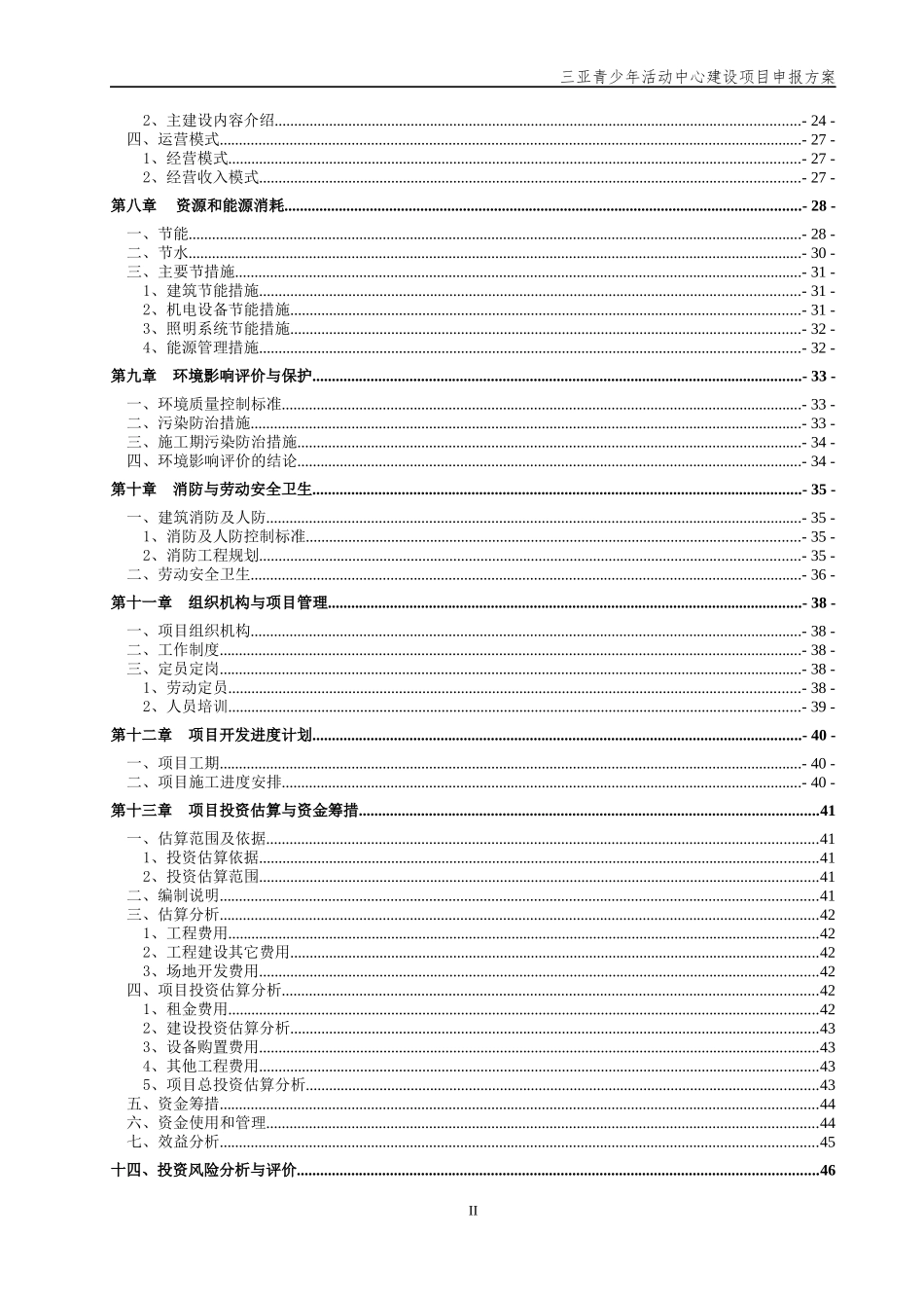 三亚青少年活动中心建设项目申报方案_第3页