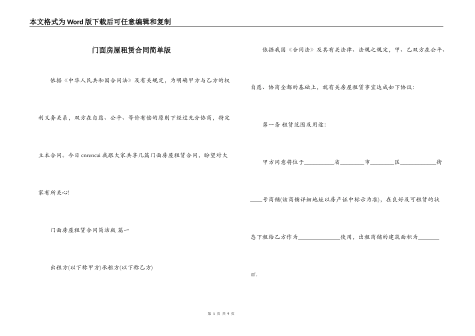 门面房屋租赁合同简单版_第1页