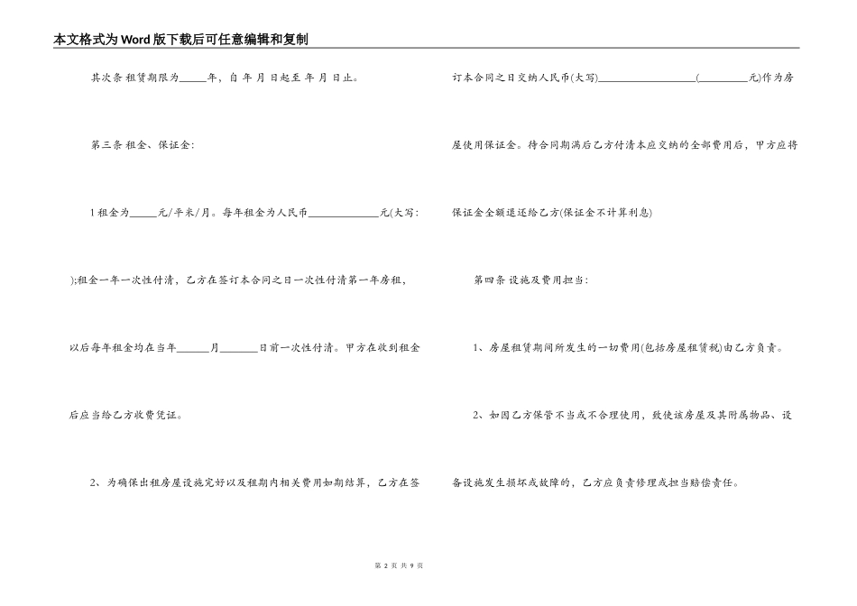 门面房屋租赁合同简单版_第2页