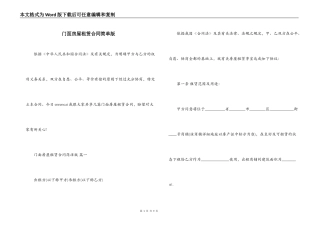 门面房屋租赁合同简单版