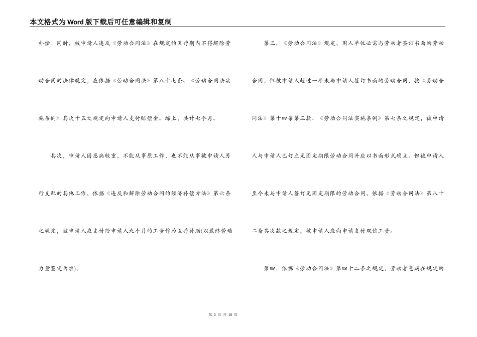 借款合同仲裁申请书_第3页