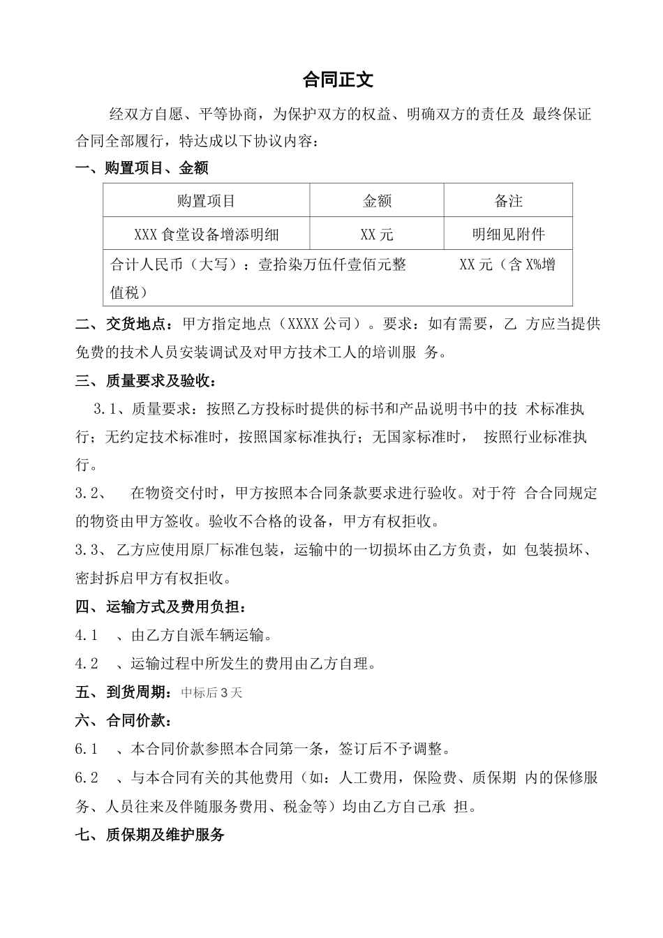 后勤物资采购合同协议_第2页