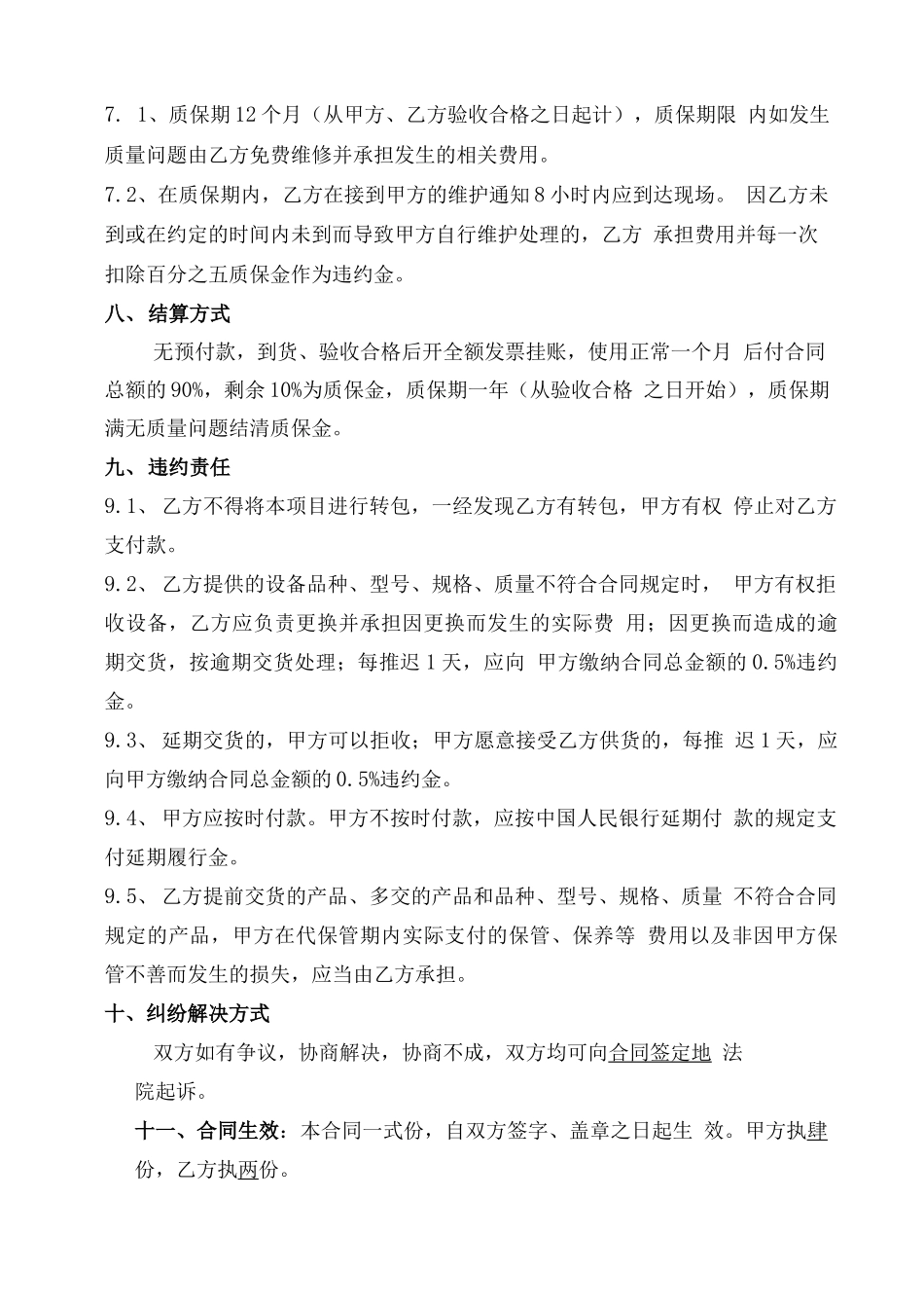 后勤物资采购合同协议_第3页