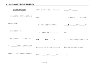 正式的房屋买卖合同