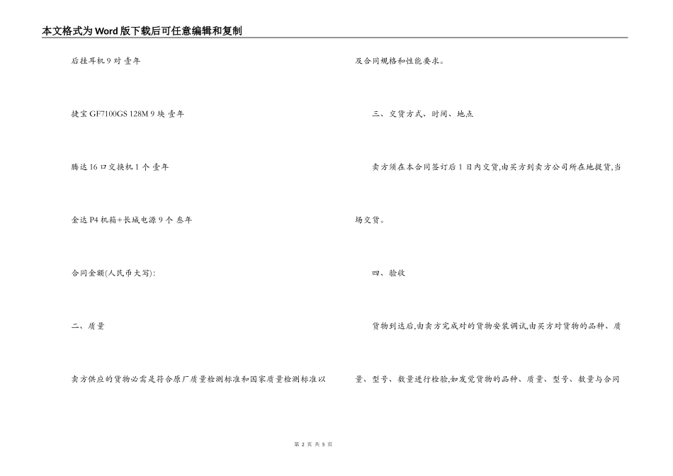 电脑计算机销售合同_第2页
