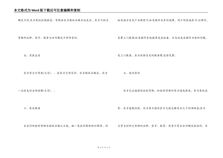 电脑计算机销售合同_第3页