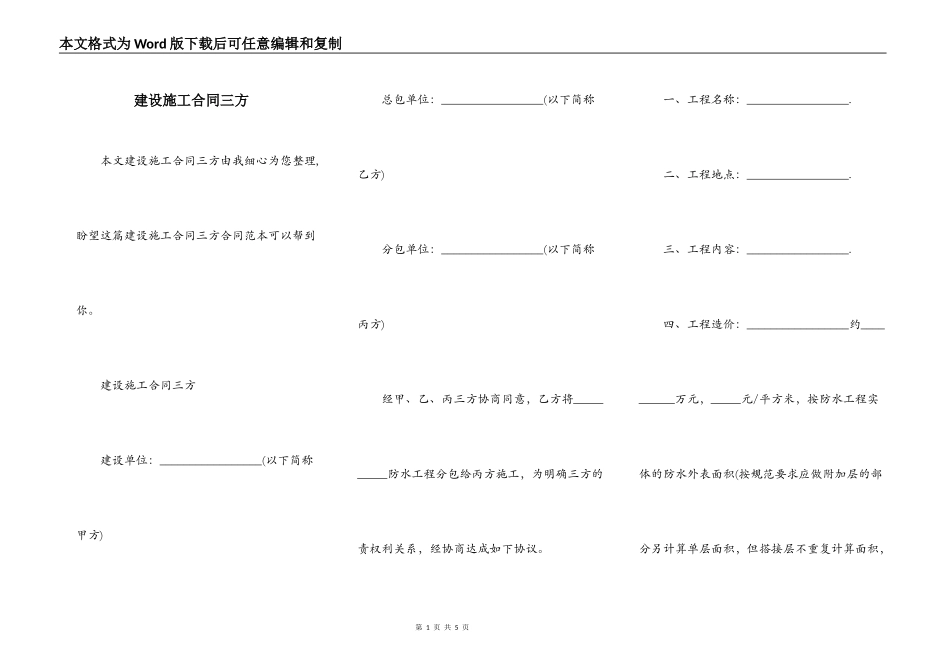 建设施工合同三方_第1页