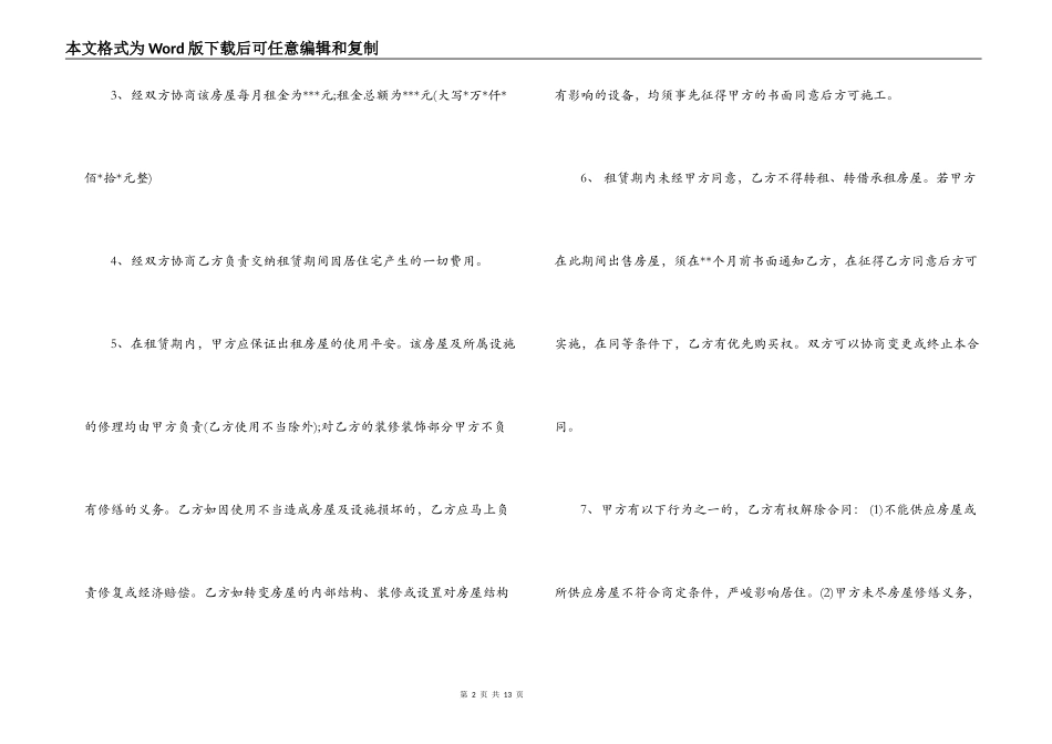 深圳市房屋租赁合同范本word_第2页