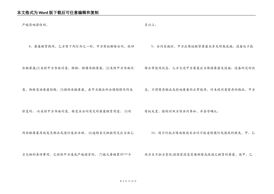深圳市房屋租赁合同范本word_第3页