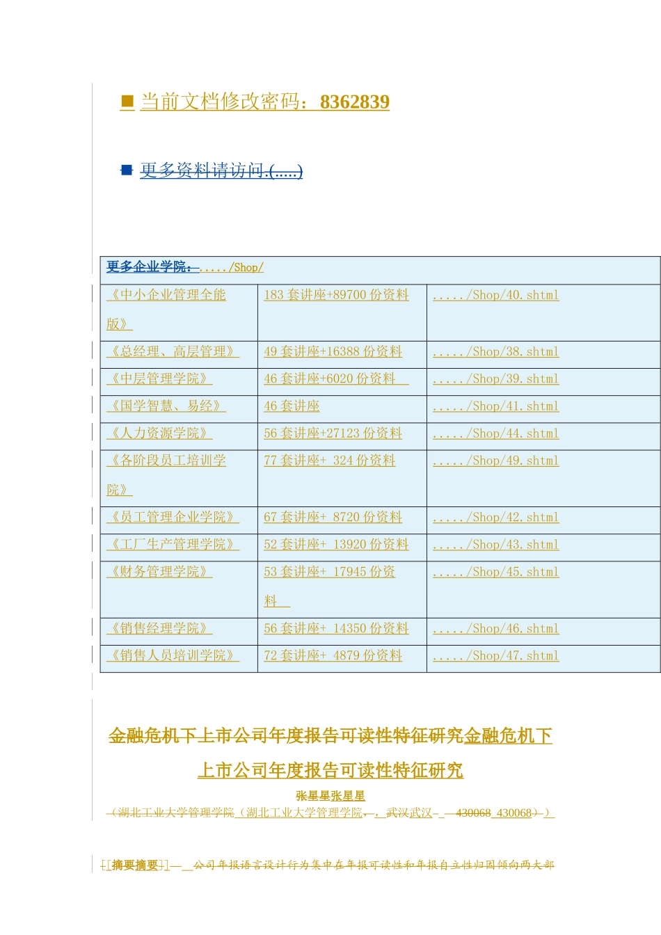 上市公司年度报告可读性特征探讨_第1页