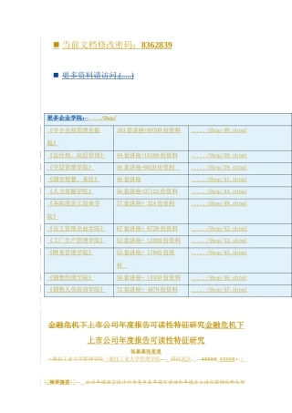 上市公司年度报告可读性特征探讨
