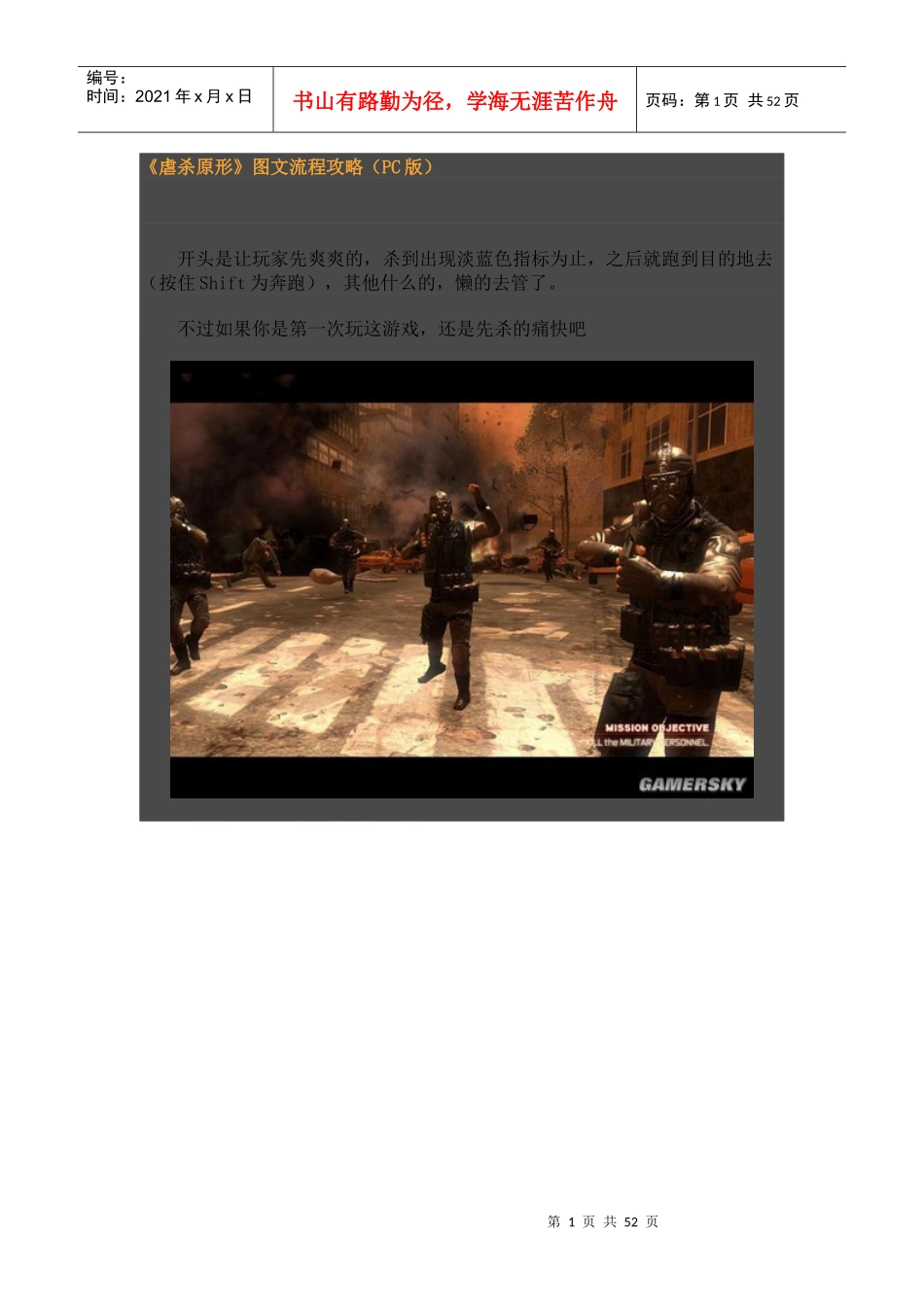 《虐杀原形》图文流程攻略(PC版)_第1页