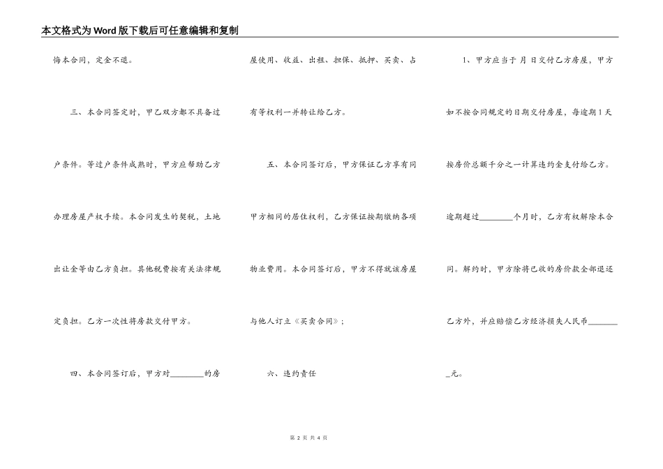 小产权房购买合同范文_第2页