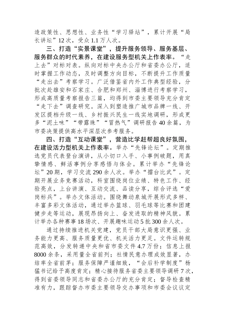 着力打造“四个课堂”持续推动机关党建走深走实_第2页