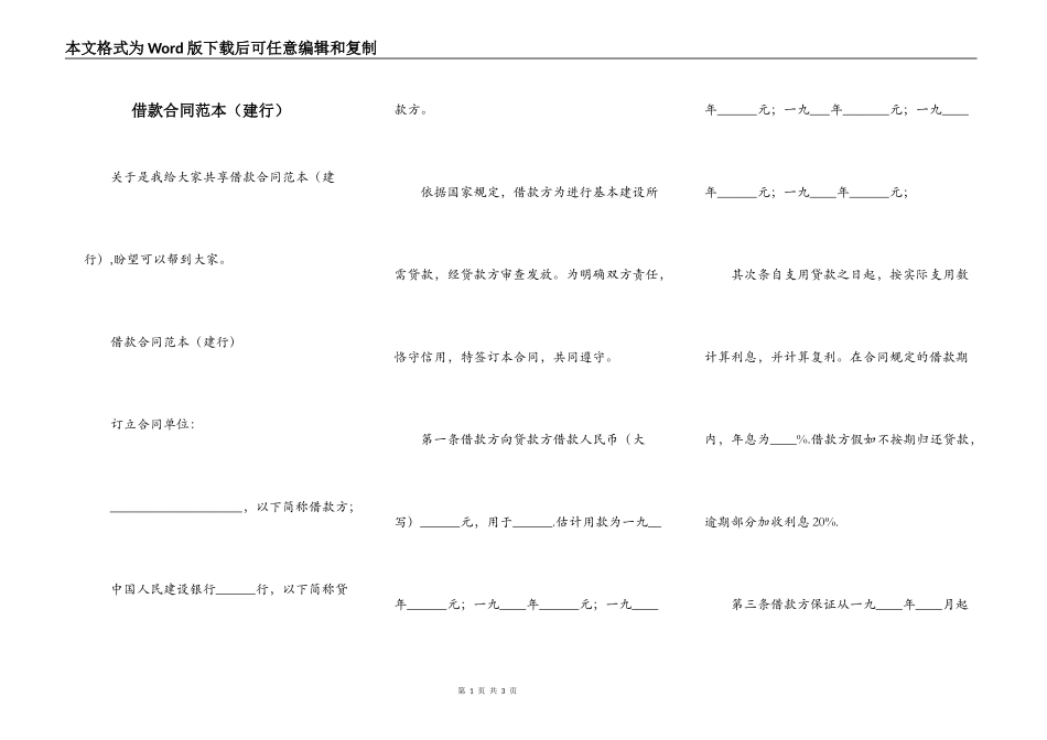 借款合同范本（建行）_第1页