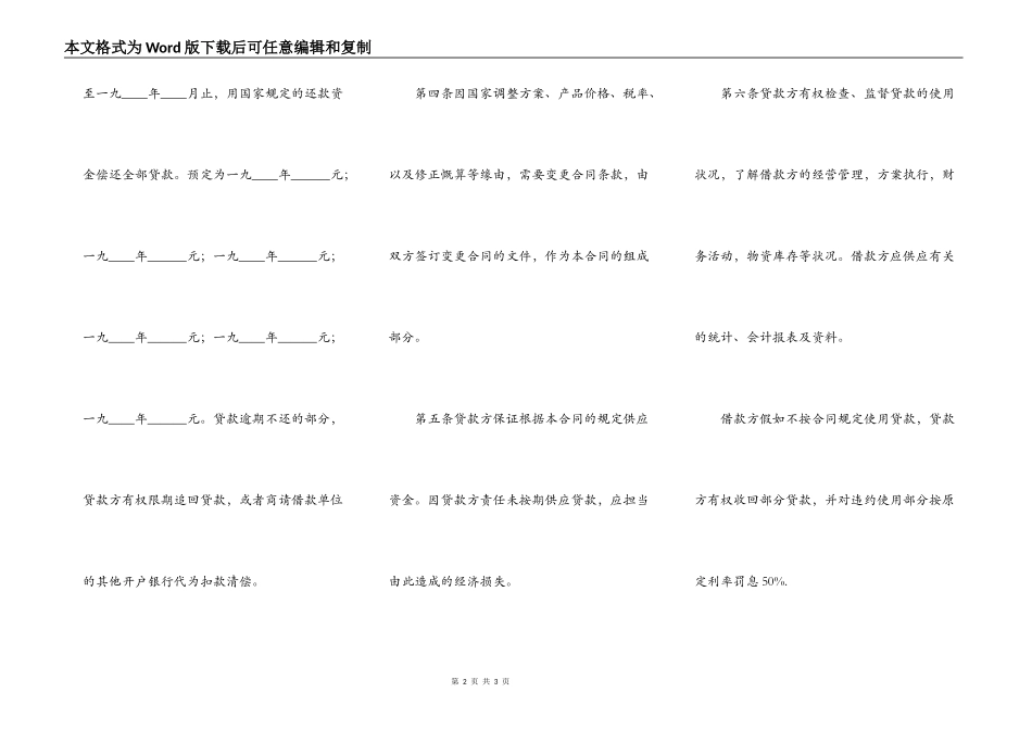 借款合同范本（建行）_第2页