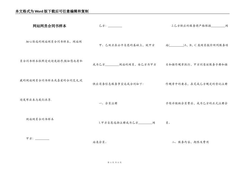 网站网员合同书样本_第1页