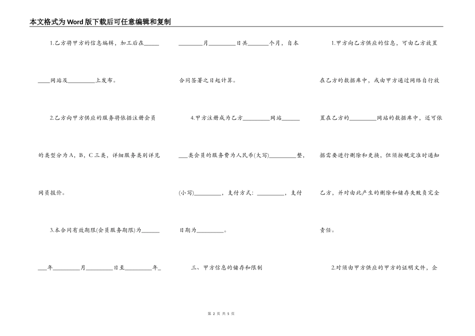 网站网员合同书样本_第2页