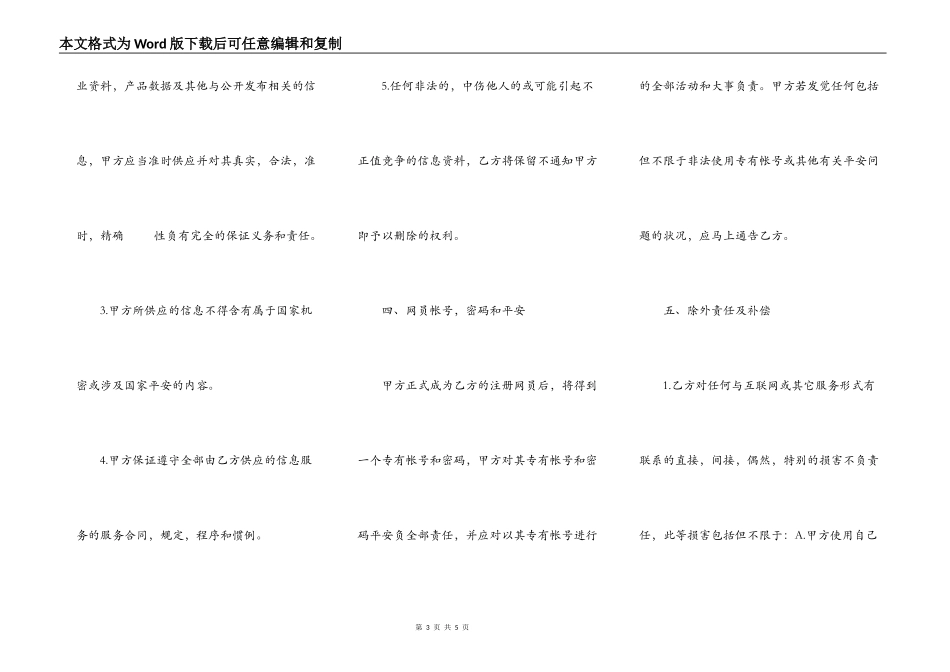 网站网员合同书样本_第3页