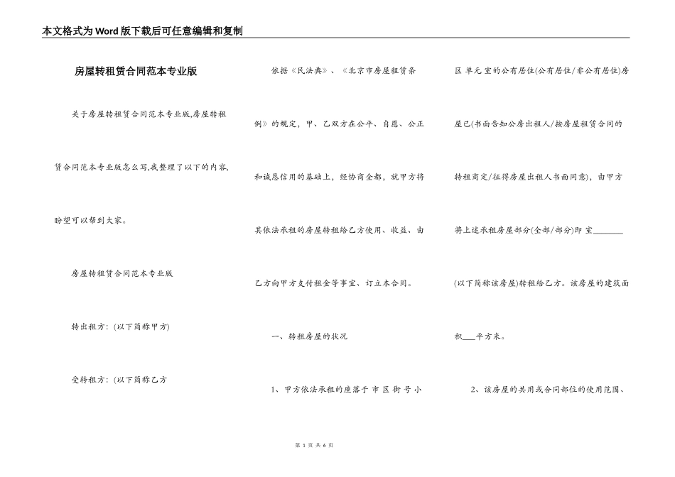 房屋转租赁合同范本专业版_第1页