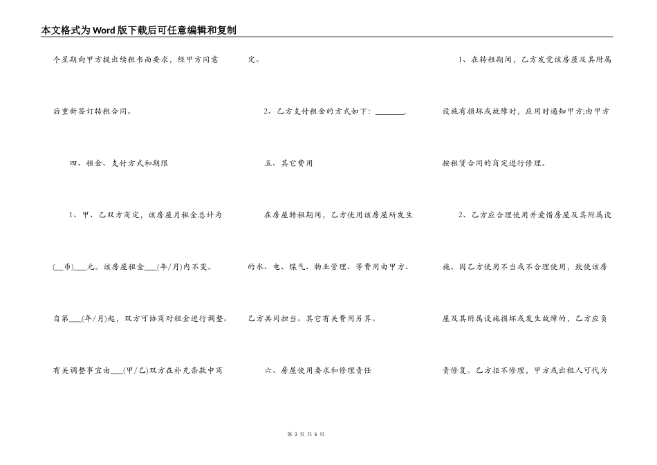 房屋转租赁合同范本专业版_第3页