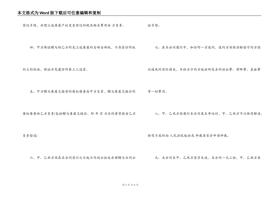 按揭房赠与合同优秀范文_第2页