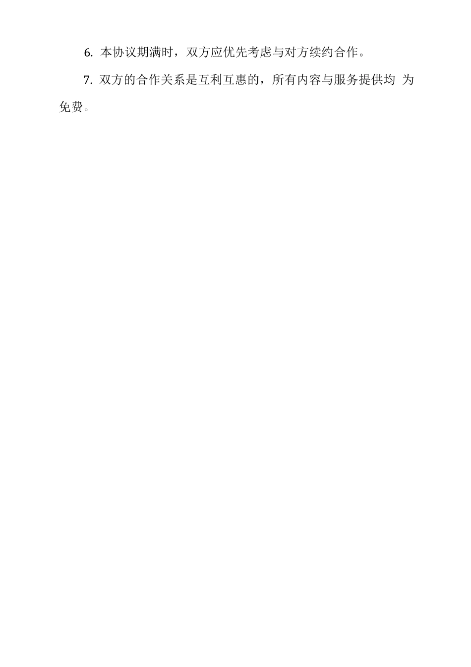 合作伙伴合同协议书_第3页