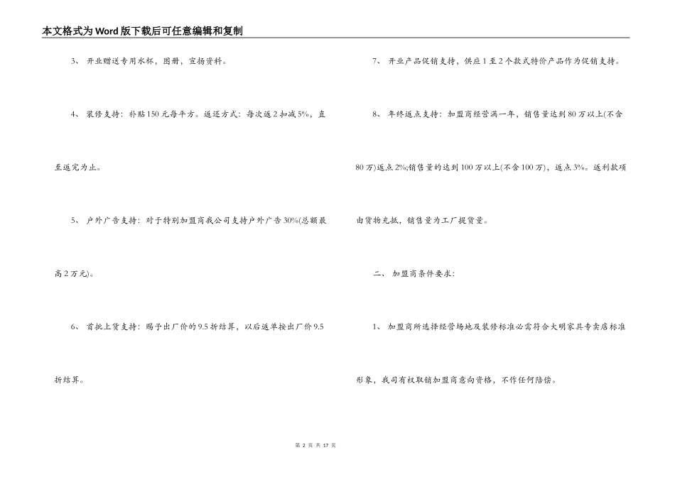 品牌加盟的合同意向书范文精选4篇2021_第2页