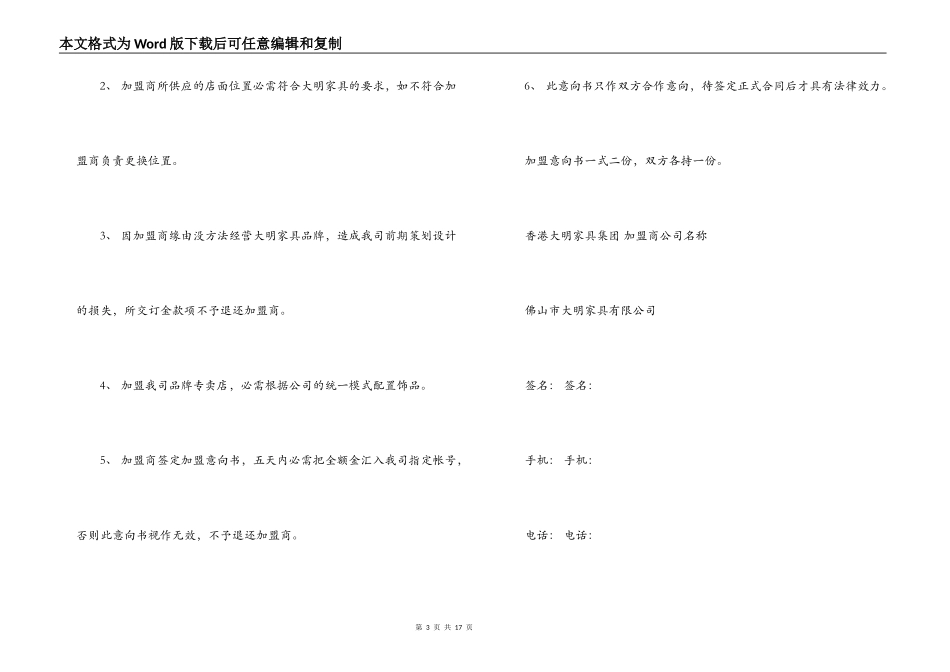 品牌加盟的合同意向书范文精选4篇2021_第3页