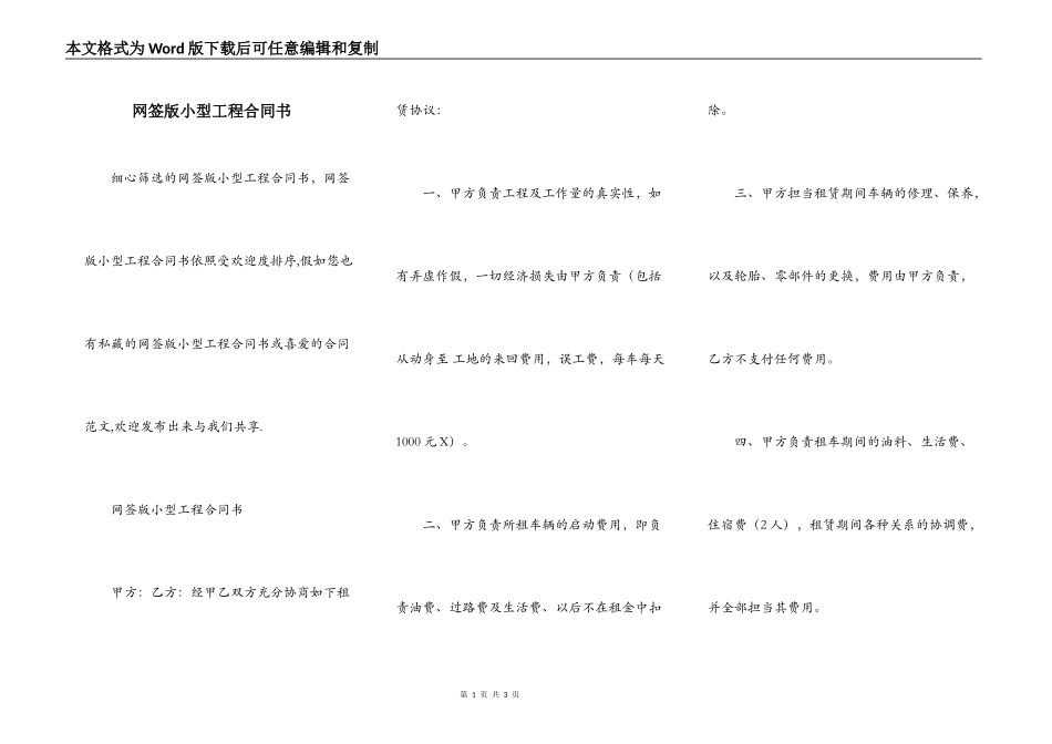 网签版小型工程合同书_第1页