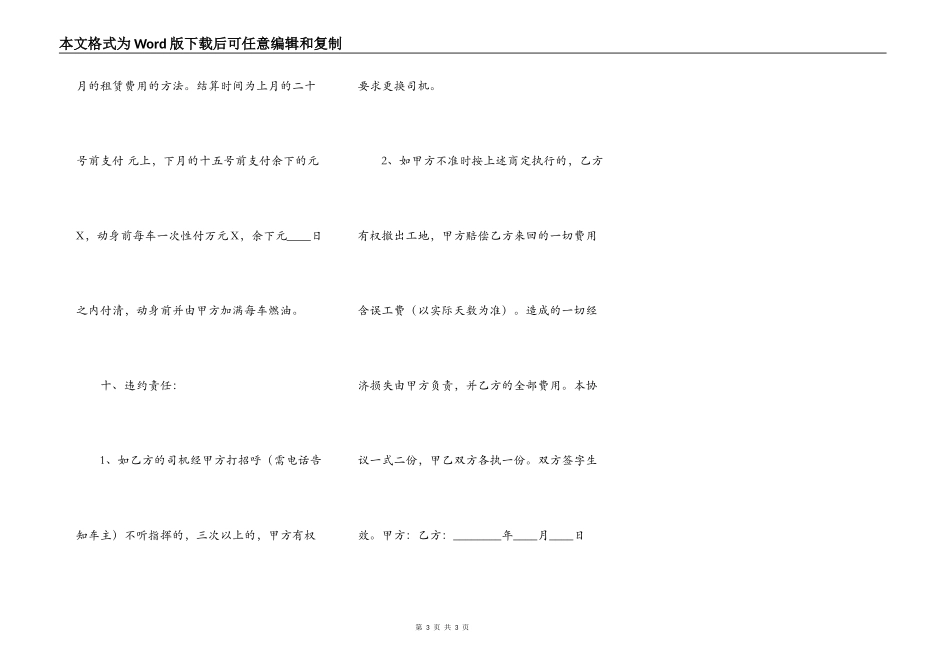 网签版小型工程合同书_第3页