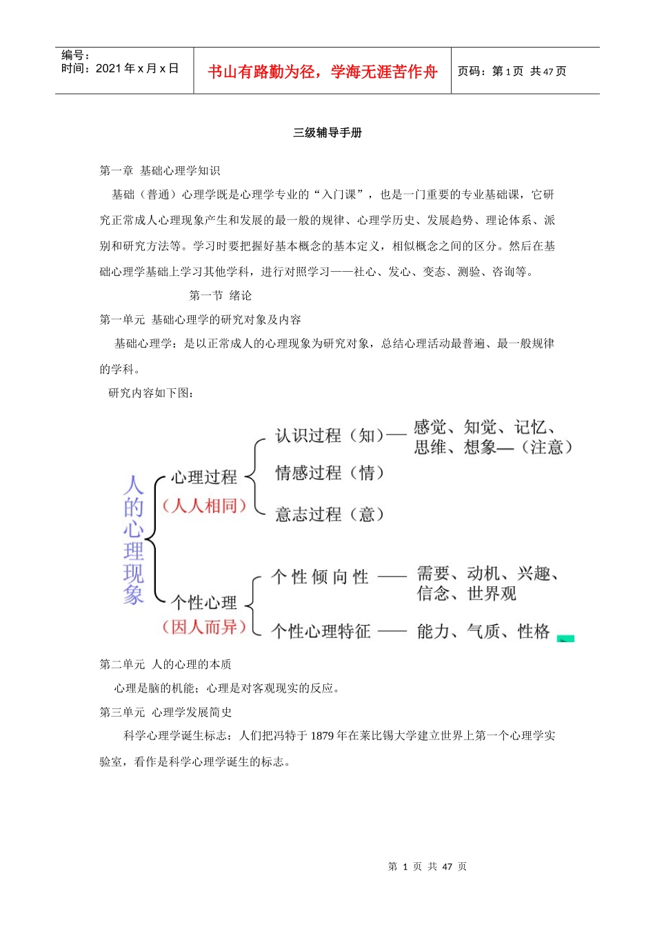 三级心理咨询师辅导手册(培训教材)_第1页