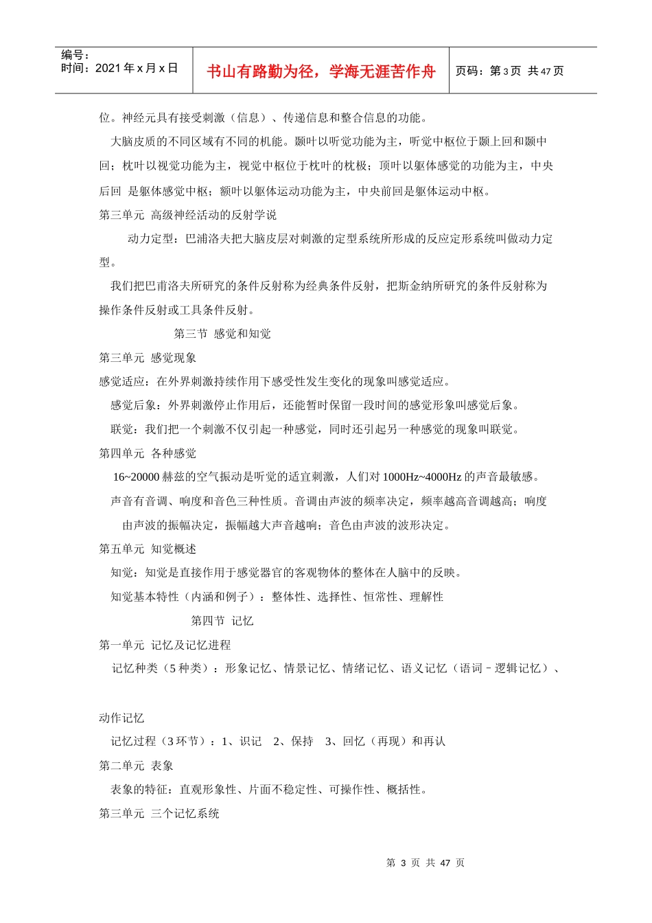 三级心理咨询师辅导手册(培训教材)_第3页