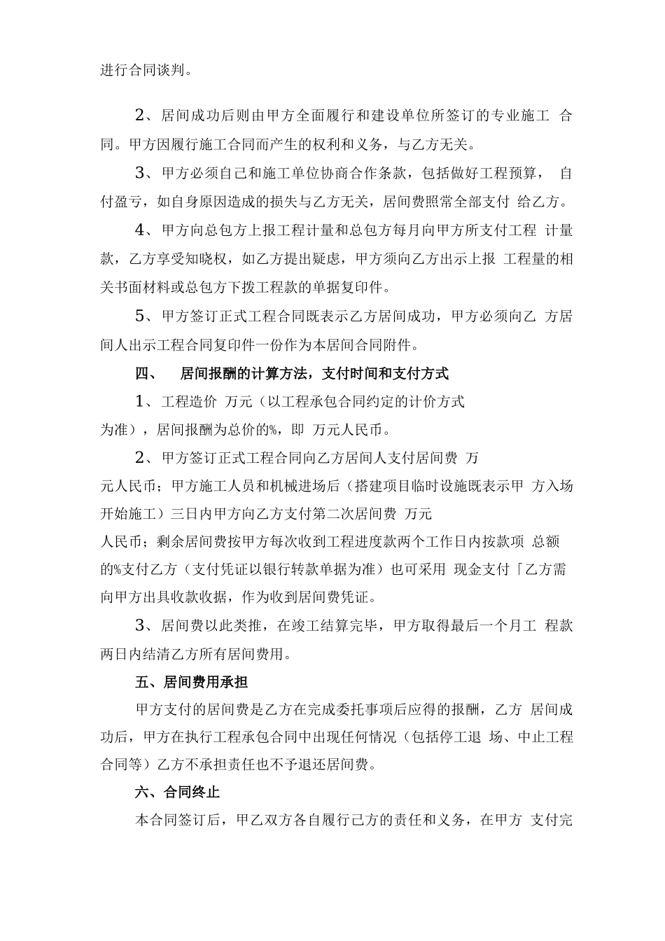 建筑工程居间合同(详细)_第2页