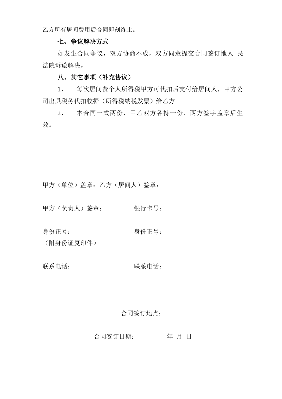 建筑工程居间合同(详细)_第3页