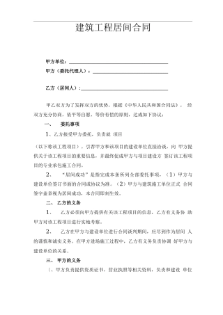 建筑工程居间合同(详细)