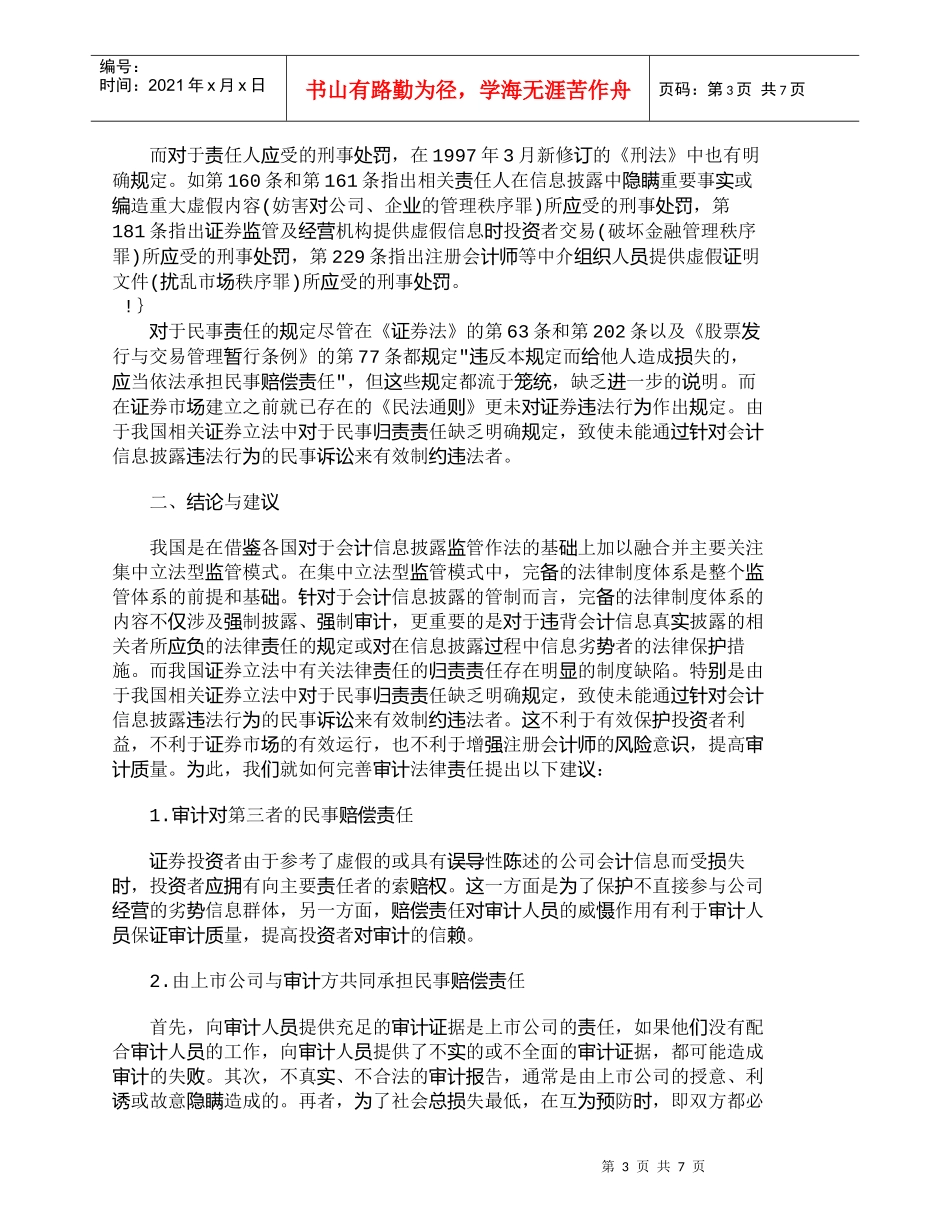 【精品文档-管理学】我国上市公司信息披露监管体系框架分析_财_第3页