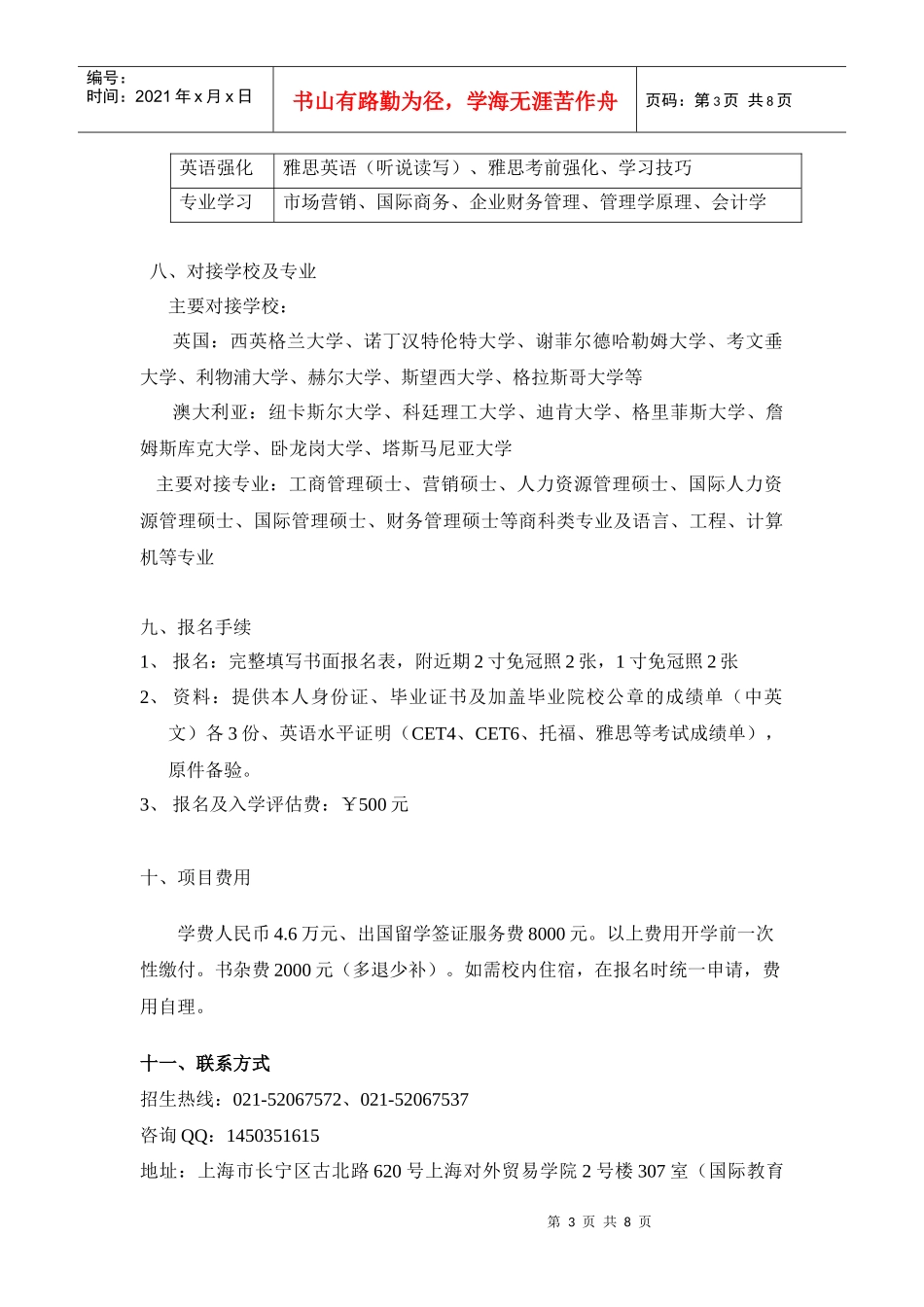 上海对外贸易学院专本升硕留学预科项目_第3页