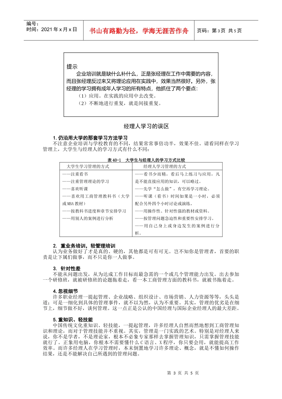 【经典管理资料】40经理人如何学习_第3页